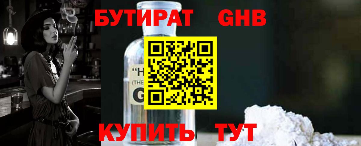 Чусовой  Бутират жидкий экстази  Вход с VPN 