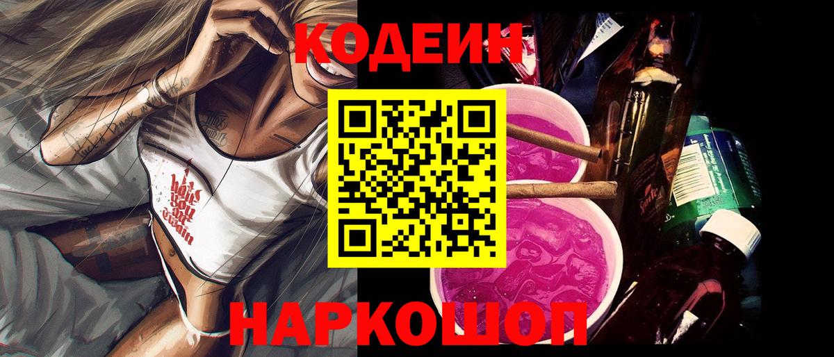 Codein Purple Drank Чусовой