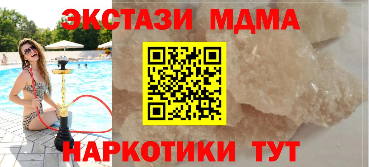 MDMA  Вход с VPN  MDMA молли  Чусовой  MDMA кристаллы 