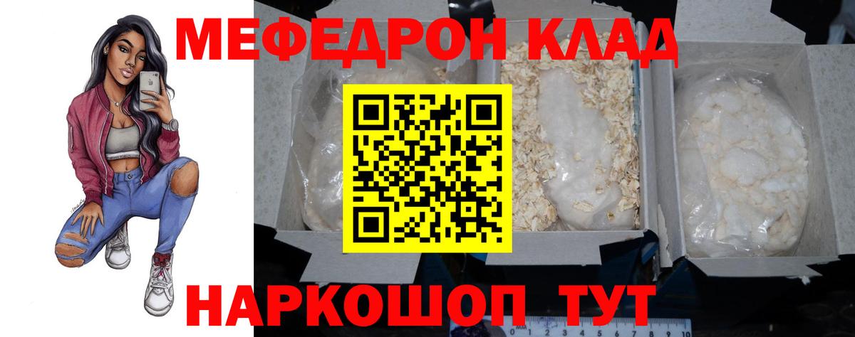 Меф  Чусовой