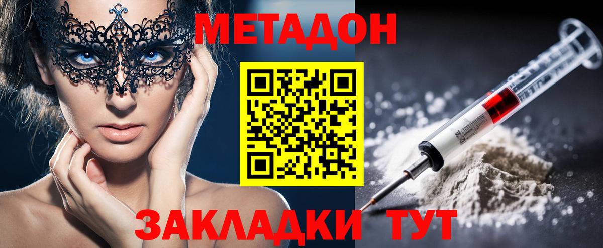 МЕТАДОН мёд  Метадон methadone  Вход с VPN  нарко площадка как зайти  Чусовой 