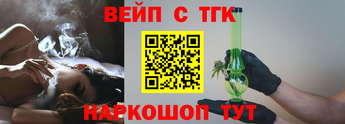 ТГК вейп  Вход с VPN  Чусовой 
